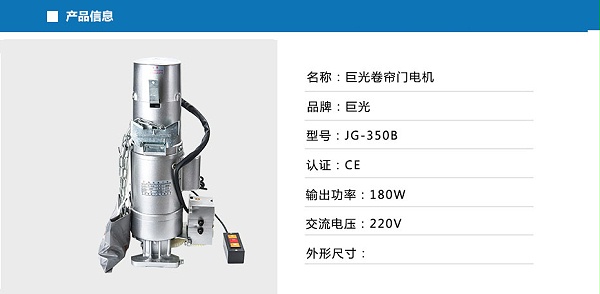 巨光卷帘门电机JG-350B