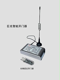 巨光智能开门器JG-PKE-CAR