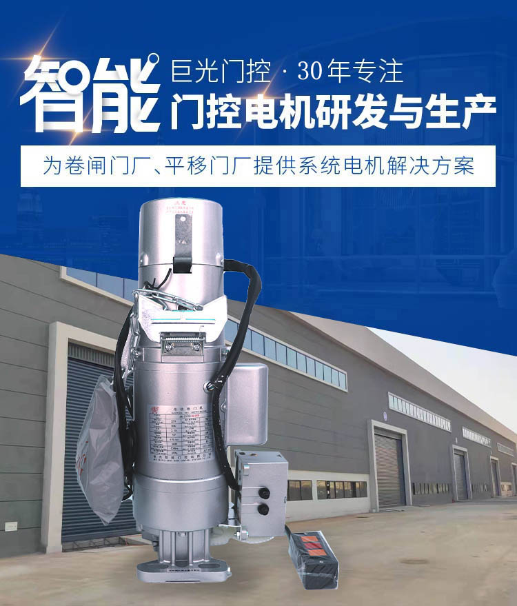 巨光30年专注智能门控电机研发与生产