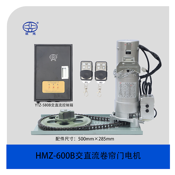巨光黑马银行卷帘门电机HMZ-600B